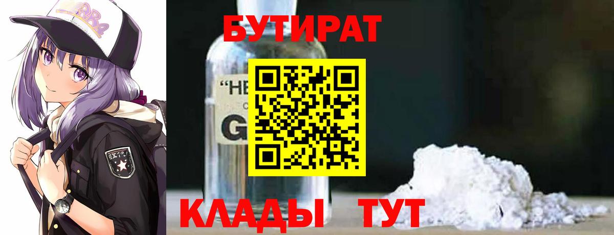 Бутират  Вход с VPN  Грозный  БУТИРАТ 99% 