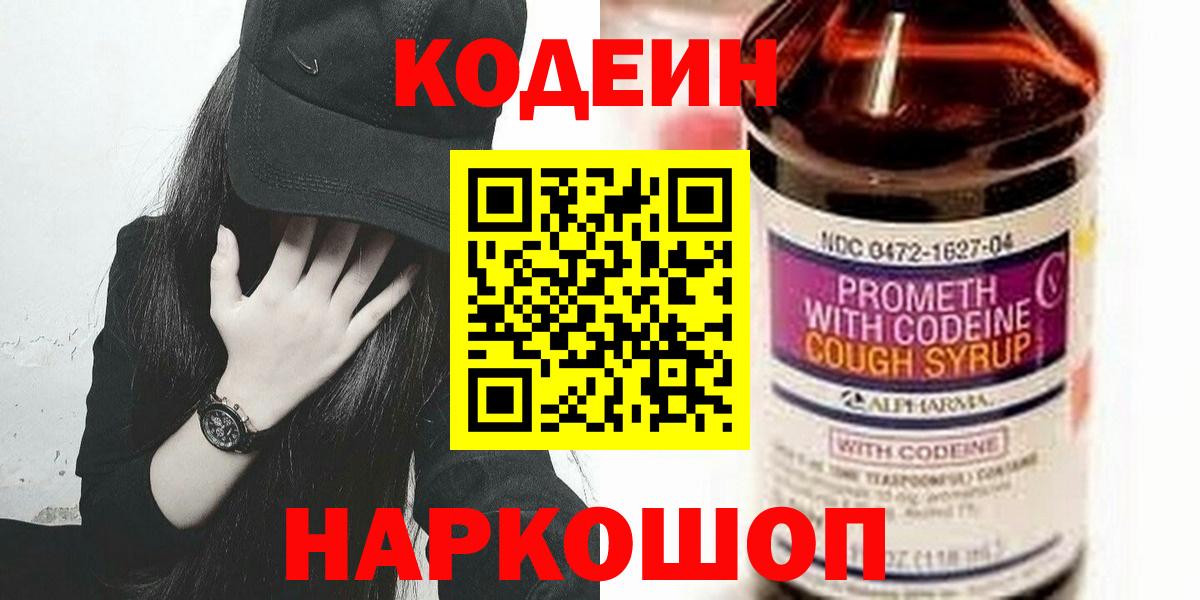 Грозный  Кодеиновый сироп Lean напиток Lean (лин)  Codein напиток Lean (лин)  Вход с VPN 