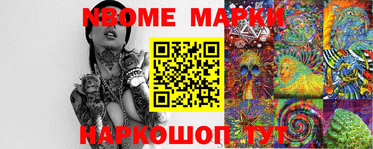 Марки 25I-NBOMe 1,8мг Грозный