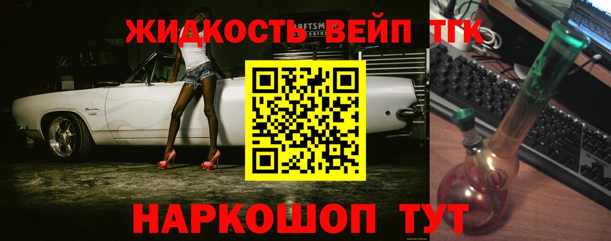 Дистиллят ТГК вейп Грозный